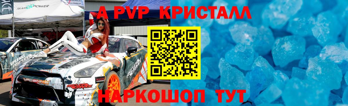APVP кристаллы  A-PVP мука  A PVP  Изобильный  Вход с VPN  Alpha PVP кристаллы 