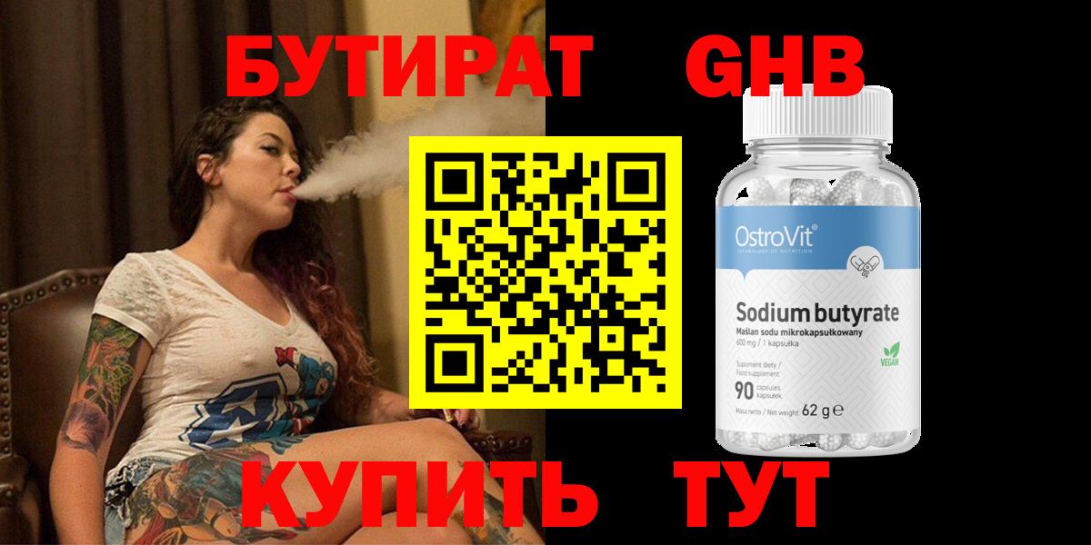 Изобильный  Бутират бутандиол  Бутират  Вход с VPN 