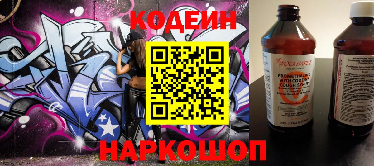 Кодеин напиток Lean (лин)  Кодеин напиток Lean (лин)  Вход с VPN  Изобильный 