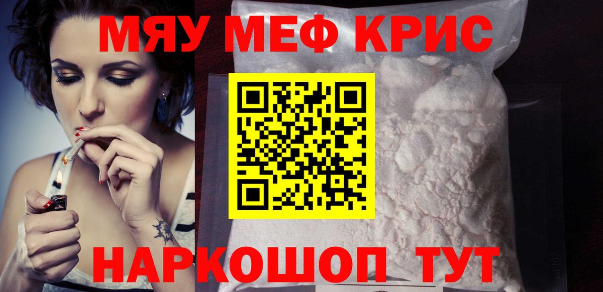 МЯУ-МЯУ  Меф  Изобильный  Вход с VPN  МЯУ-МЯУ мука  Меф мяу мяу 