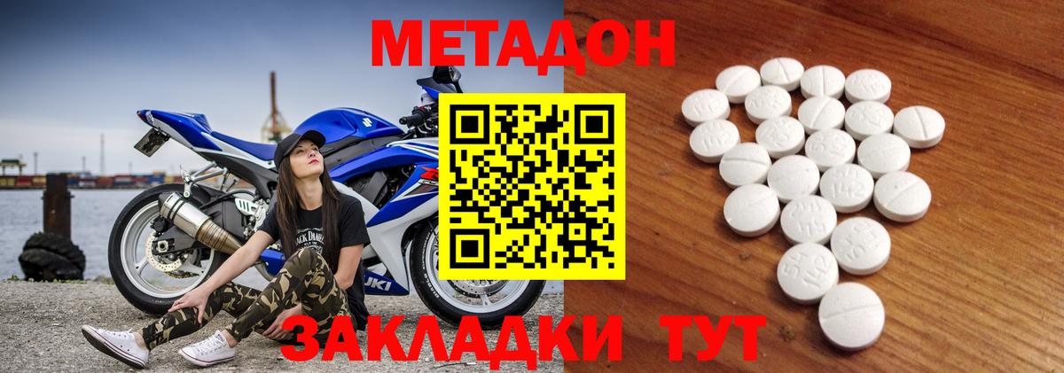Метадон methadone Изобильный