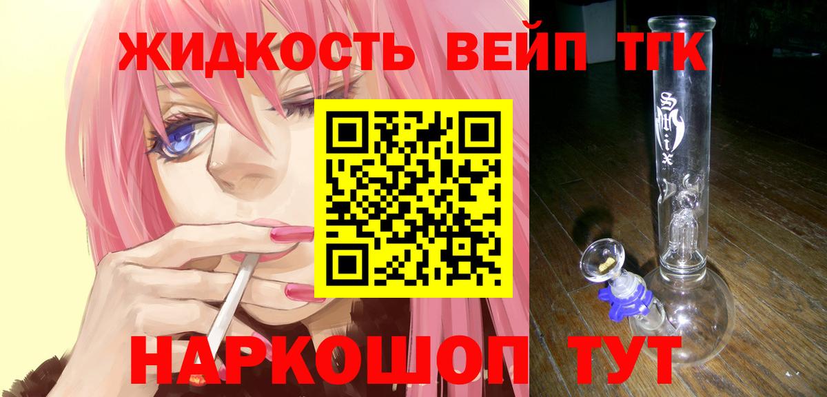 ТГК вейп с тгк Изобильный