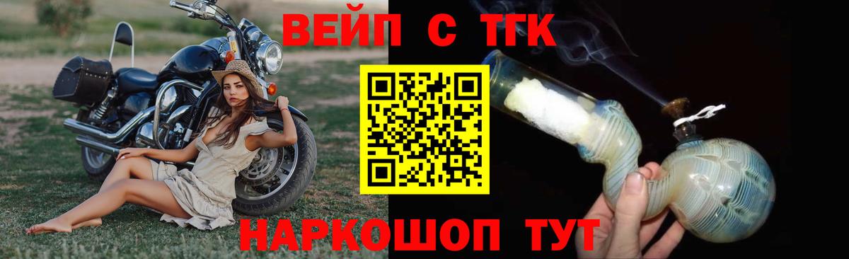 где продают   Вход с VPN  Изобильный  ТГК вейп с тгк  Дистиллят ТГК концентрат 